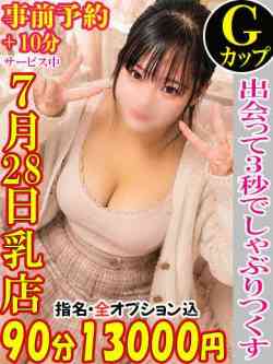 ゆあな☆7月28日乳店