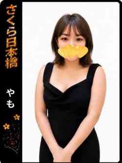 やも
