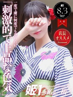 市川 あめ -[桜]-