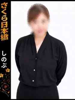 しのぶ