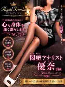 優奈（M性感）