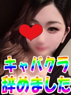 みほ【キャバクラから転職】