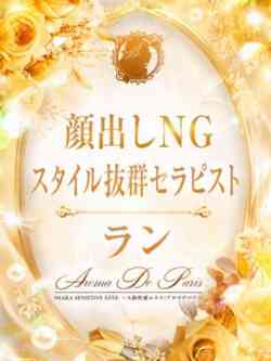 椿本 ラン