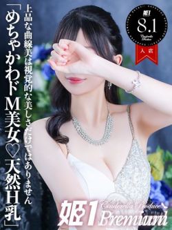 ミウ☆PREMIUM