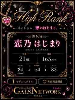 恋乃はじまり