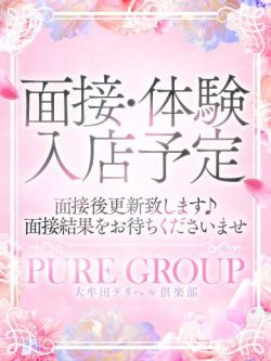 8月1日(土)面接予定