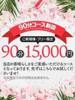 ご新規フリーコース