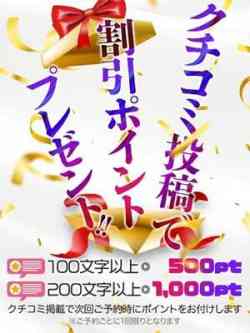 ★口コミ投稿★