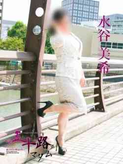 水谷美希