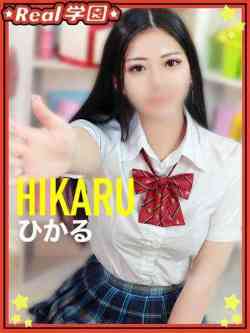 【ひかる】