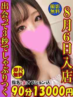 ちあき☆8月6日入店