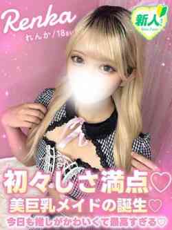 れんか