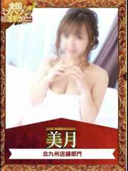 ☆美月☆人気沸騰中☆