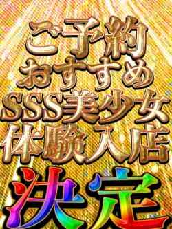 8/8体験入店