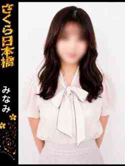 みなみ