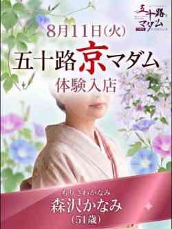 森沢かなみ