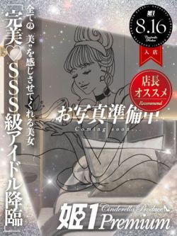ユラ☆PREMIUM