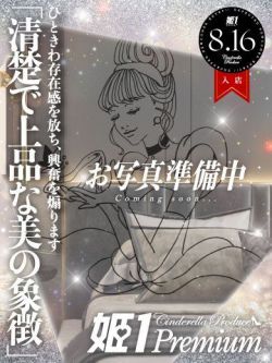キキ☆PREMIUM