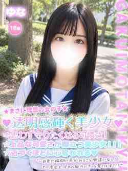 ゆな