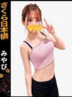 みやび