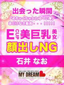 石井なお