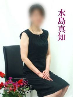 水島真知