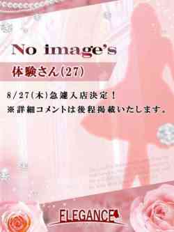 体験さん27歳