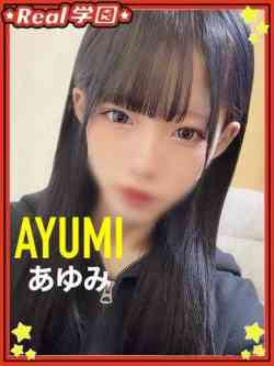 【あゆみ】