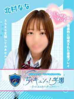 北村なな
