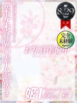 宮根さら-[桜]-