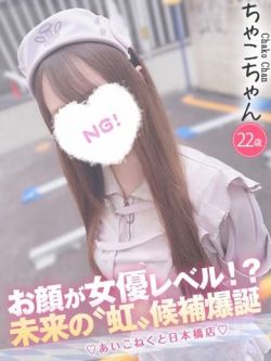 ちゃこ
