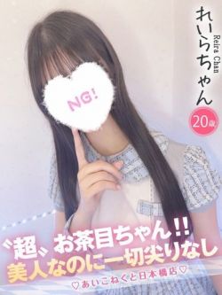 れいら