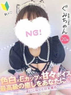 ぐみ