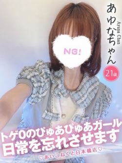あゆな