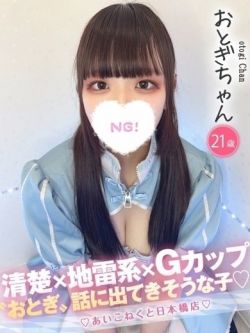 おとぎ