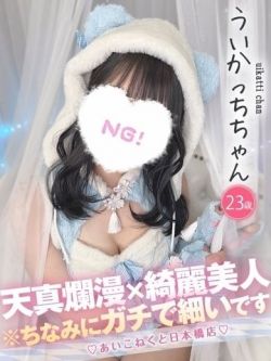 ういかっち