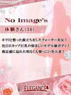 体験さん36歳