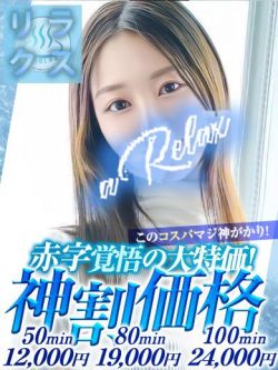 めぐみ