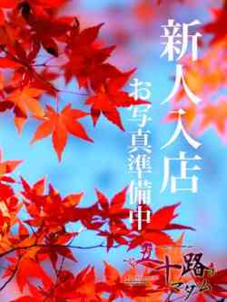 平岡咲恵
