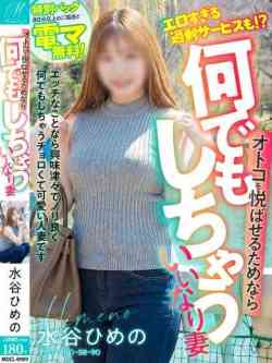 水谷 ひめの【過剰にエロい】