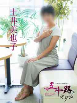 土井美也子