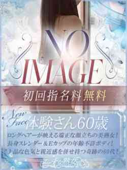 体験さん60歳