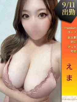 えま