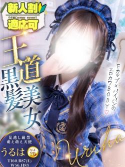 うるは💖エロ可愛💕SS級美女