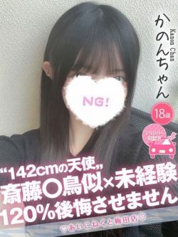 かのん