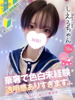 しえる