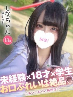 しな