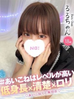 るる