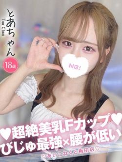 とあ