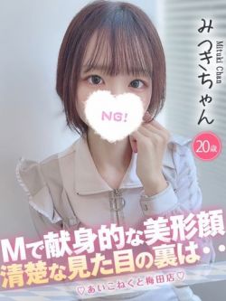 みつき
